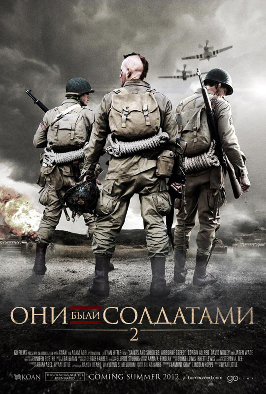 Они были солдатами 2 (2012) постер