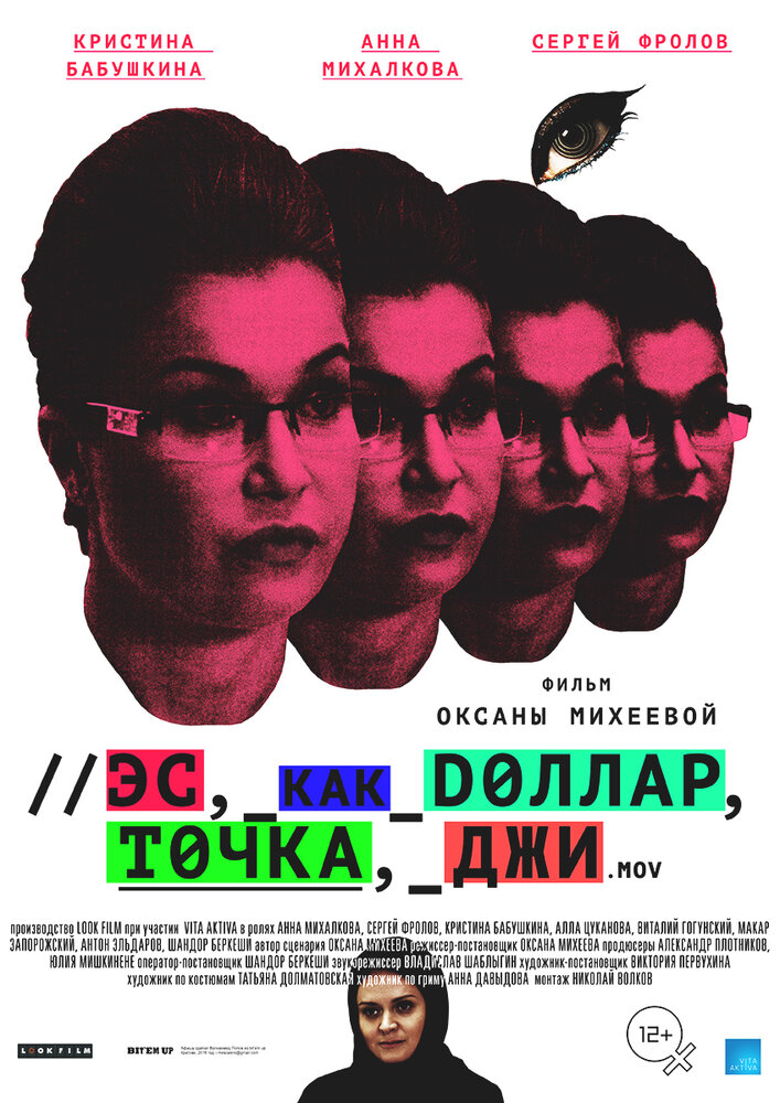 Эс как доллар, точка, джи (2016) постер