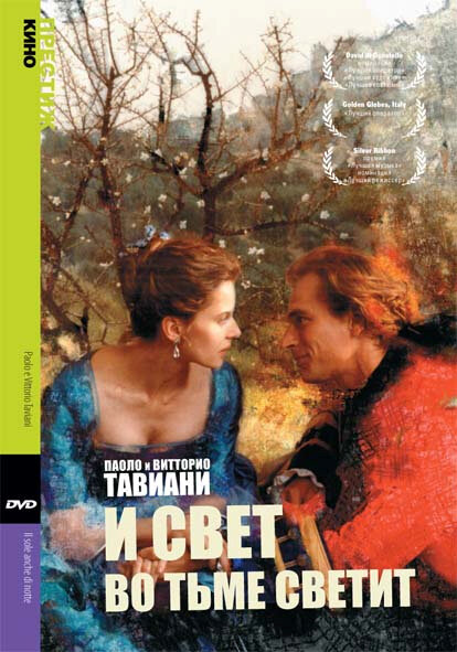 И свет во тьме светит (1990) постер