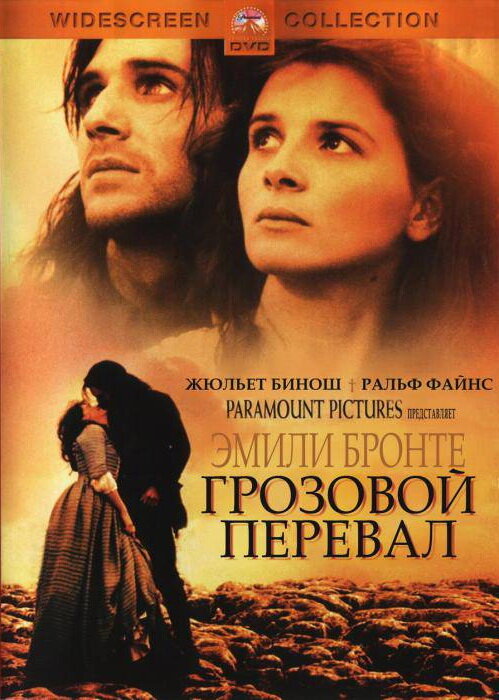 Грозовой перевал (1992) постер