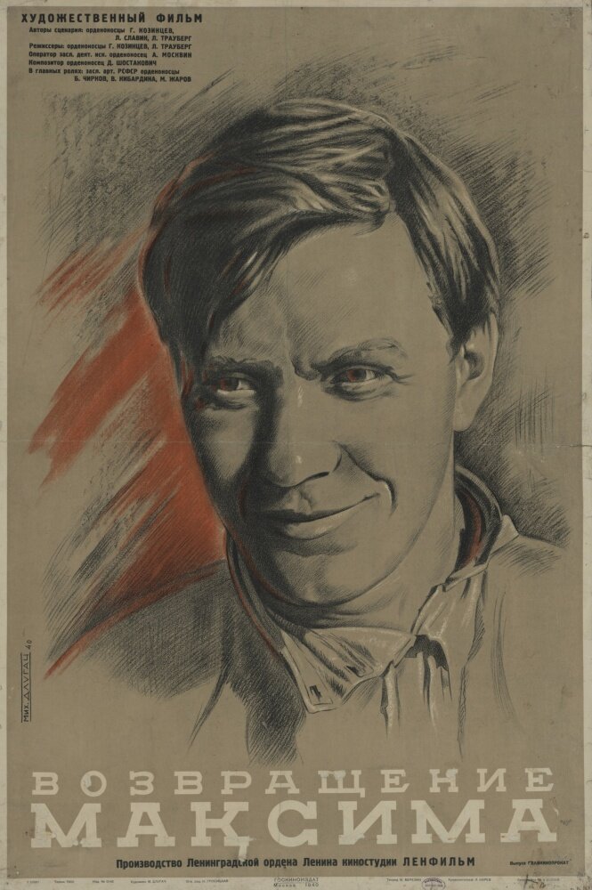 Возвращение Максима (1937) постер