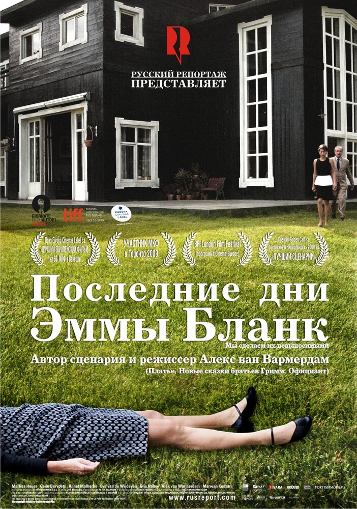 Последние дни Эммы Бланк (2009) постер