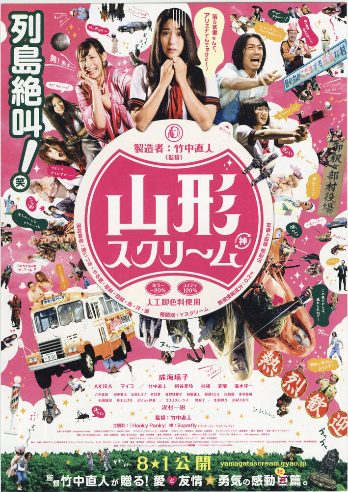 Вопль Ямагата (2009) постер