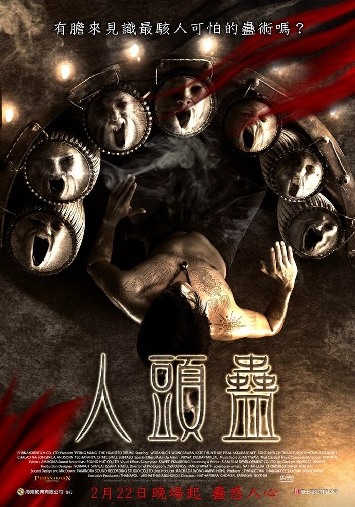 Зловещий барабан (2007) постер