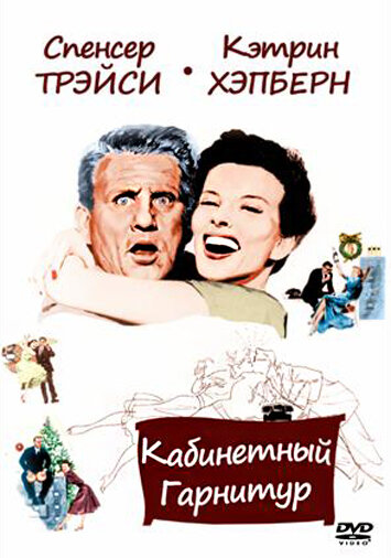 Кабинетный гарнитур (1957) постер