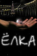 Елка (2006) постер