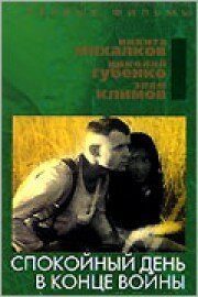 Спокойный день в конце войны (1970) постер