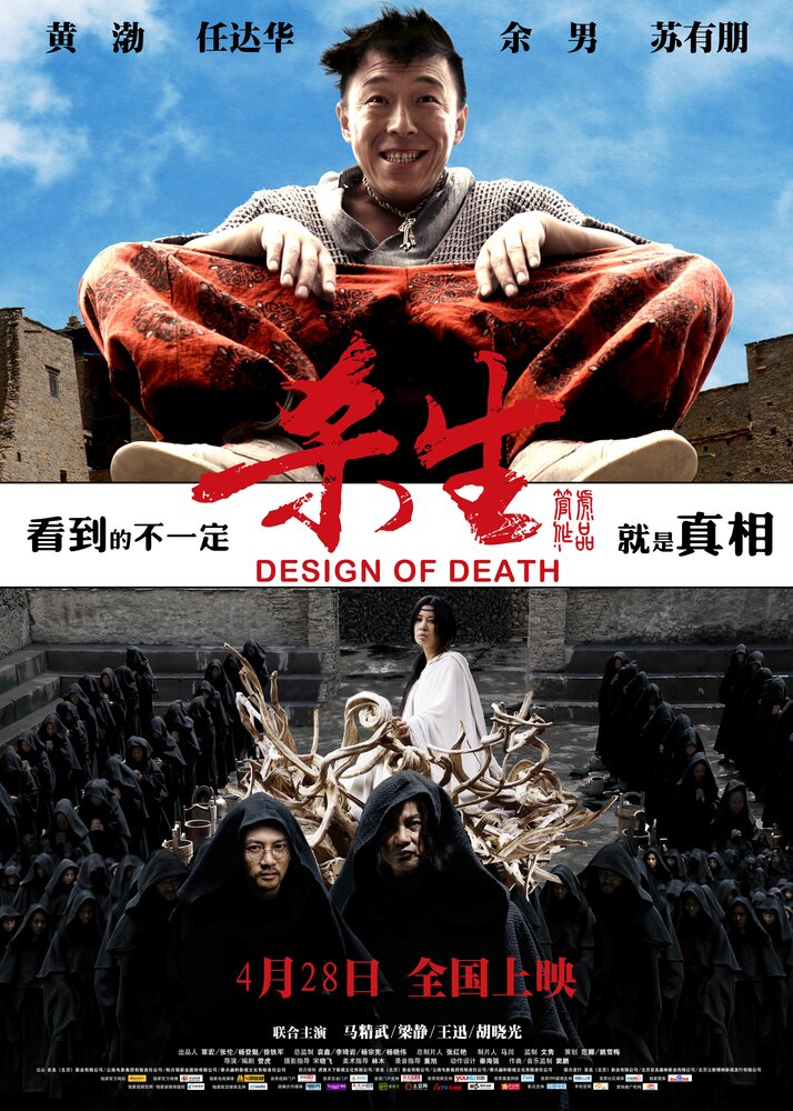 План смерти (2012) постер