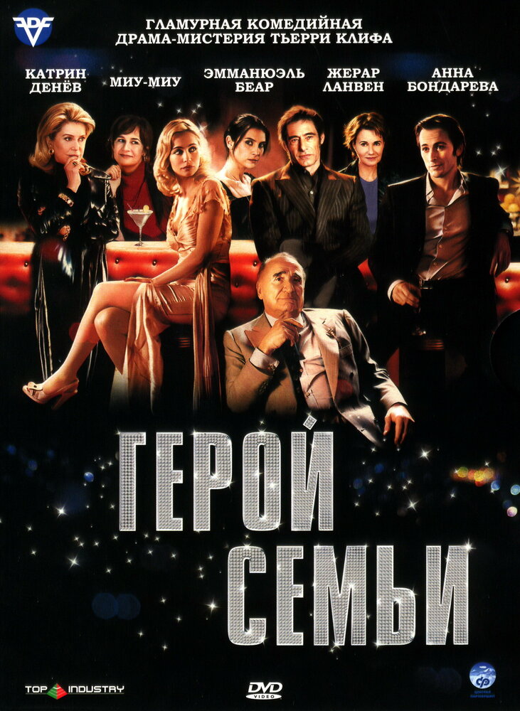Герой семьи (2006) постер