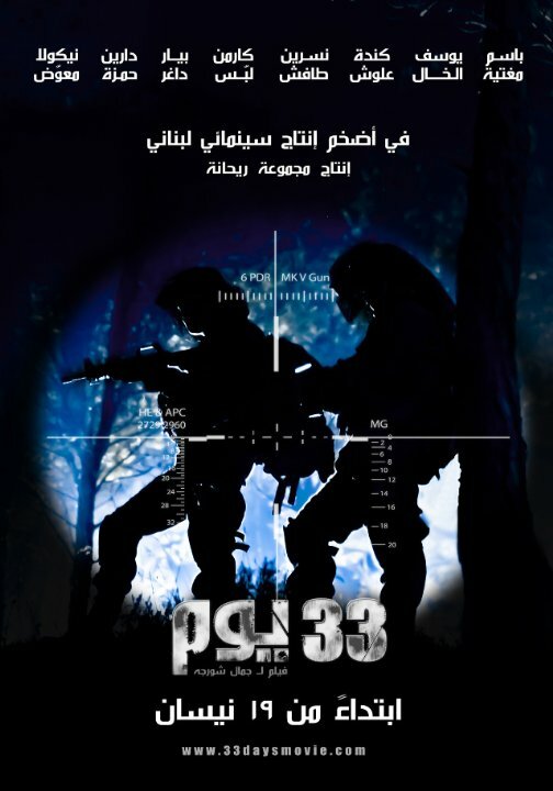 33 Days (2012) постер