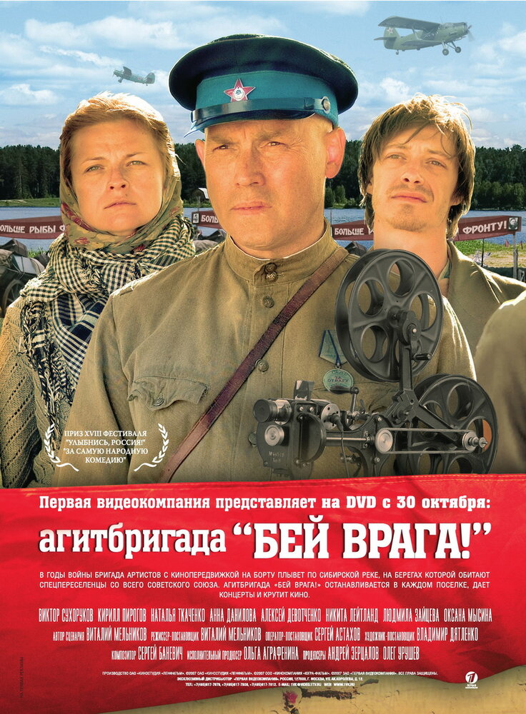 Агитбригада «Бей врага!» (2007) постер