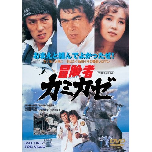 Bôkensha kamikaze (1981) постер