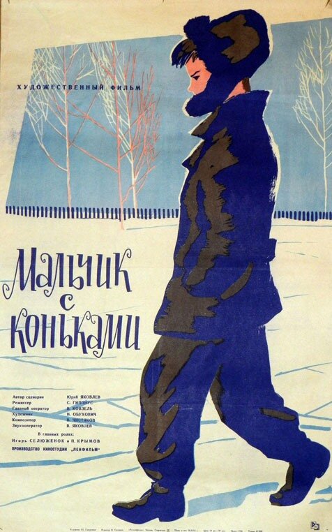 Мальчик с коньками (1962) постер