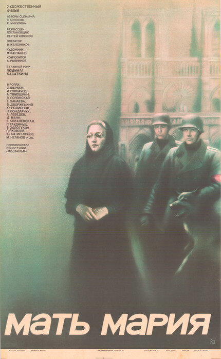 Мать Мария (1982) постер