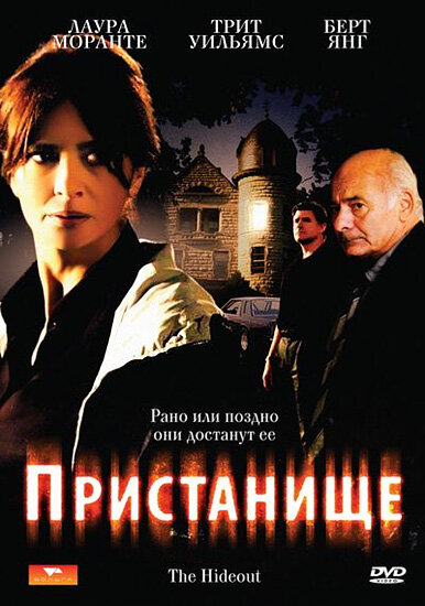 Пристанище (2007) постер