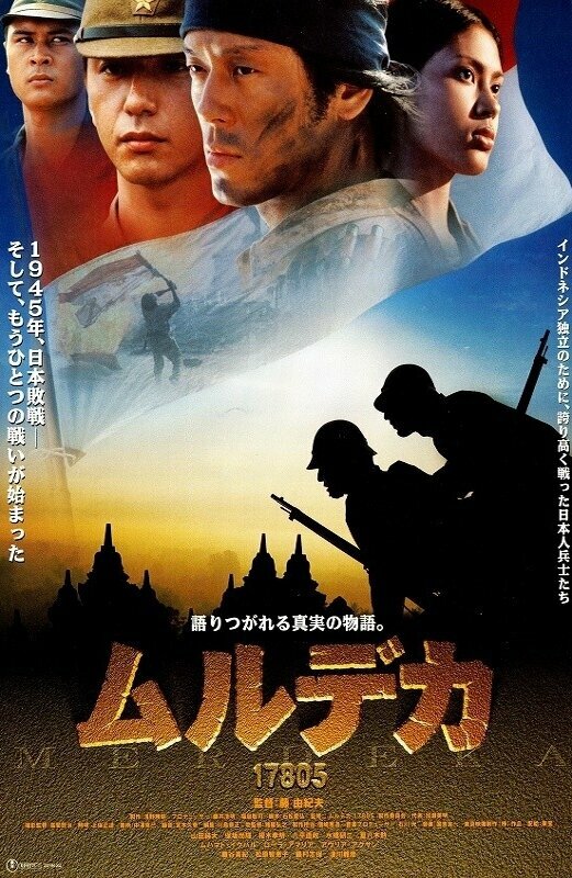 Мердека 17805 (2001) постер