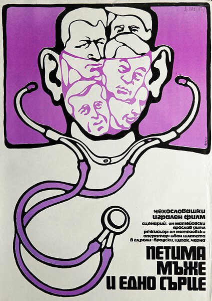 Пять мужчин и одно сердце (1971) постер