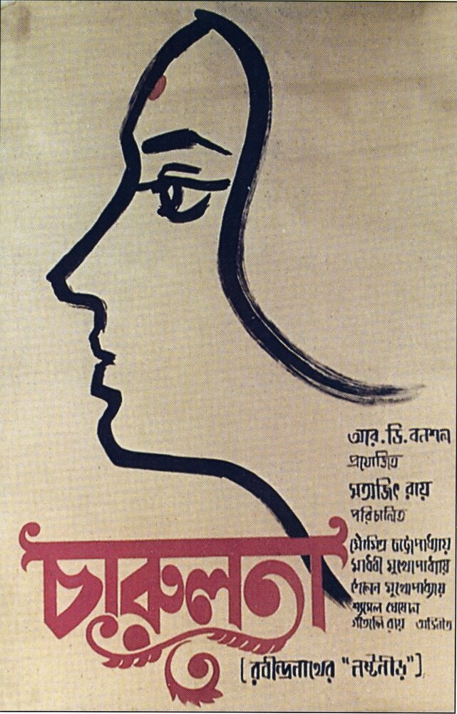 Чарулота (1964) постер