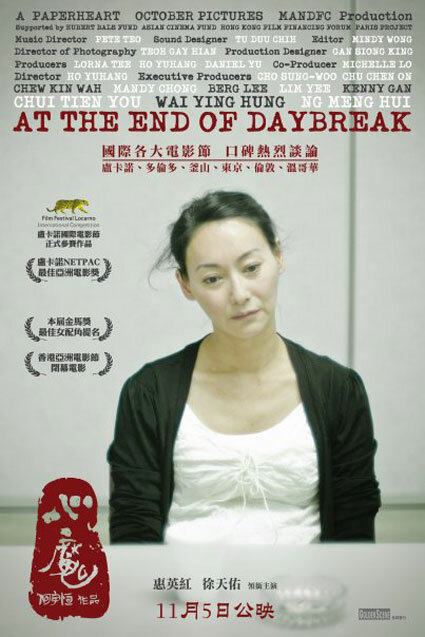 В конце рассвета (2009) постер