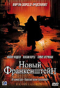Новый Франкенштейн (2004) постер