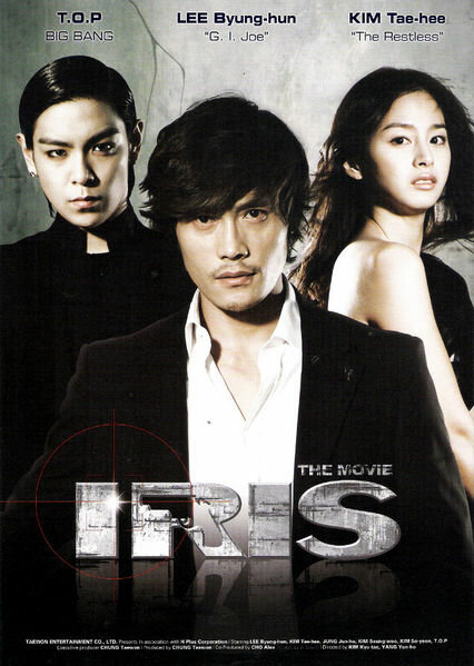 Айрис (2010) постер