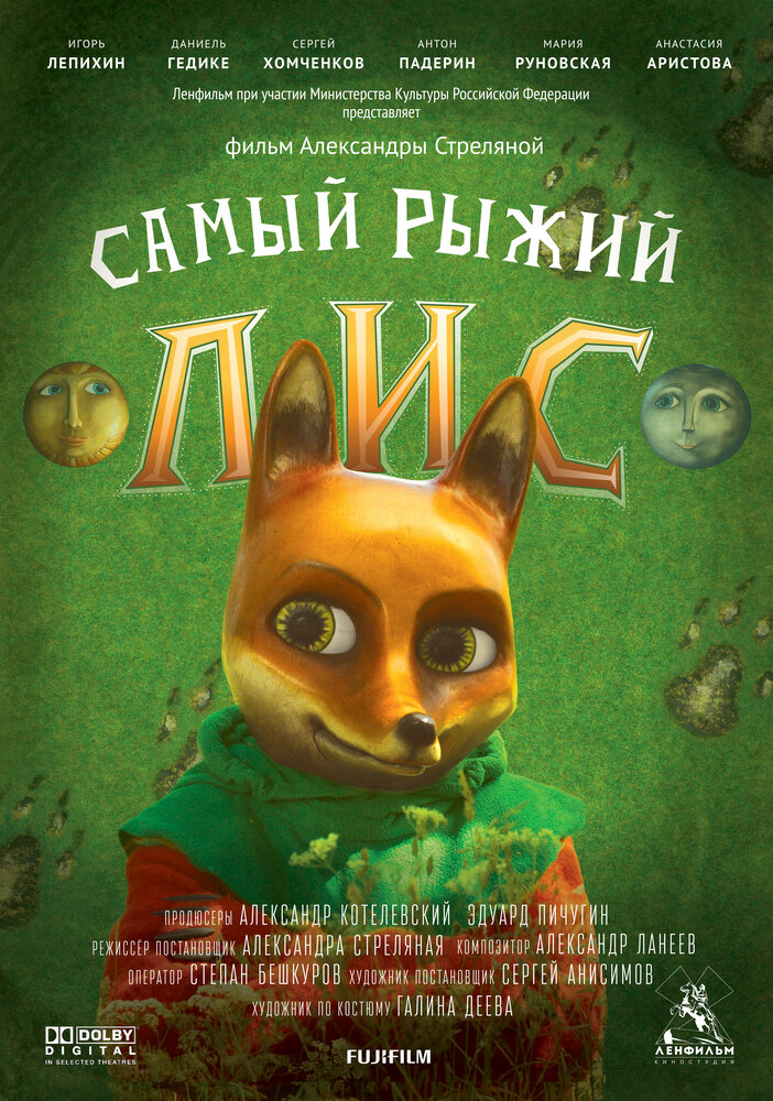 Самый рыжий лис (2015) постер