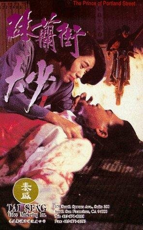 Bat Lam Gai dai siu (1993) постер