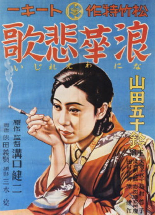 Элегия Нанива (1936) постер