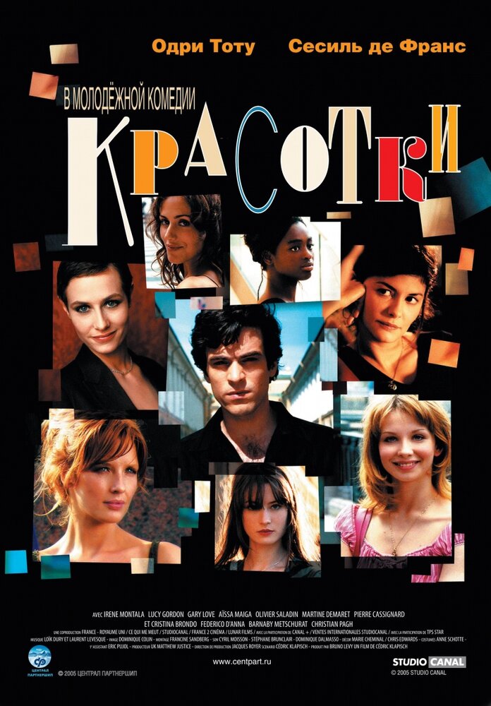 Красотки (2005) постер