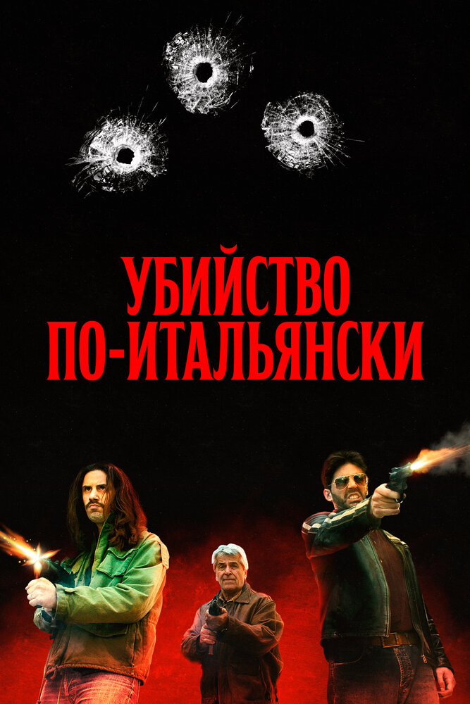Убийство по-итальянски (2020) постер
