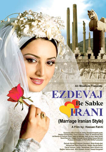 Иранская свадьба (2006) постер