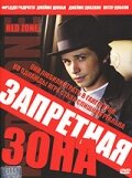 Запретная зона (2003) постер