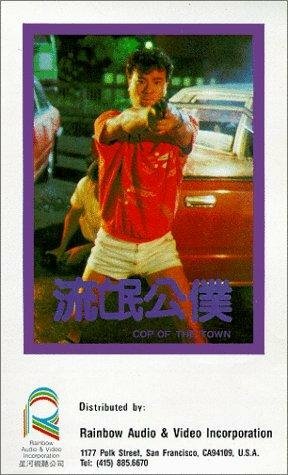 Liu mang gong pu (1985) постер