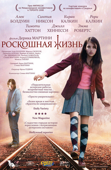 Роскошная жизнь (2008) постер