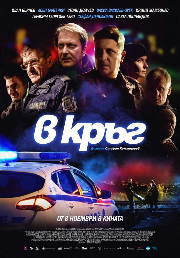 Патруль (2019) постер