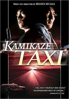 Kamikaze takushî (1995) постер