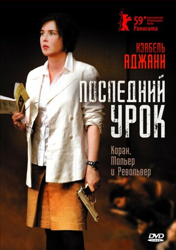 Последний урок (2008)